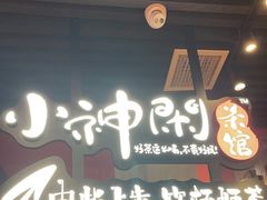 -茶颜悦色(坡子街幽兰阁店)