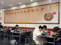 -白老三牛肉丸子面(平阳广场店)