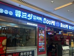 -蓉三少冒烤鸭·四川小吃集(北京首店)