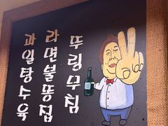 -恩你小木屋·韩式料理(假日广场店)