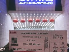 -辽宁大剧院