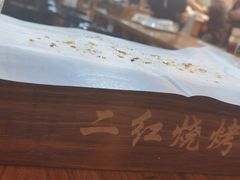 -二红烧烤排骨串(麦岛店)