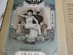 -人和馆·上海菜(肇嘉浜路店)
