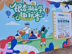 -南京银杏湖乐园