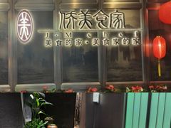 -侨美食家·粤菜(体育西路店)