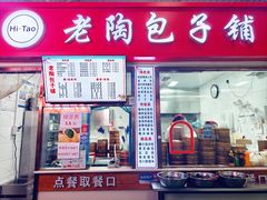 -老陶包子铺(南大西南村店)
