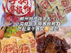 -郴州特产舜华临武鸭(郴州西站店)