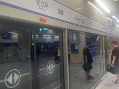 -安立路(地铁站)