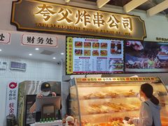 门面-夸父炸串(金桥国际广场店)