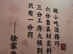 -四季美汤包(户部巷店)