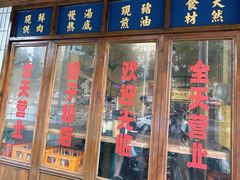 -矮子粉店1985·长沙米粉(湘春路店)
