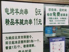-景泰马记电烤串