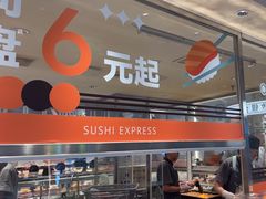 -争鲜回转寿司(中街大悦城店)