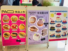 -PAOPAO Bakery&Café(港汇店)