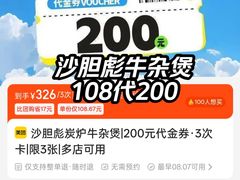 -沙胆彪炭炉牛杂煲(成都玉林店)
