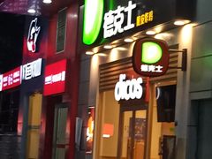 门面-德克士(三门路店)