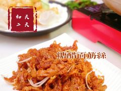 糖醋面筋丝-天天初二·天津传统捞面·天津特色菜(凌奥总店)
