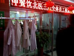 -北医三院职工食堂
