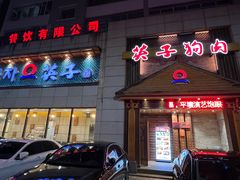 -英子补身汤(海兰路店)