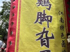 -鸡脚旮旯平江路店