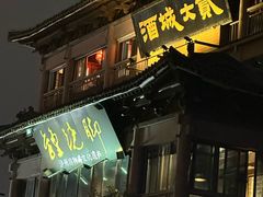 -酒城大贰火锅旗舰店