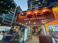 -杨记杏仁茶(椰园店)