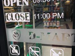 营业时间-帝玛进口精品超市D-MART