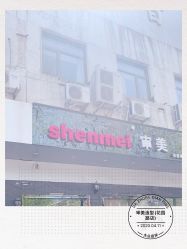 -BUTY HAIR 比帝专业烫染店