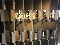 -祝甸砖窑文化馆
