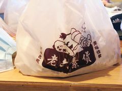 -老六素货(王顶堤店)