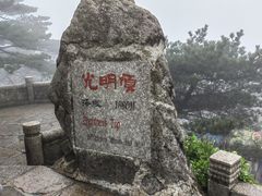 -黄山风景区