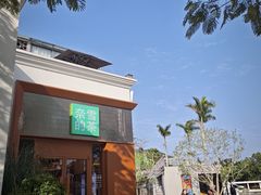 -奈雪的茶(大梅沙8号仓店)