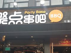 门面-聚点串吧·北京烧烤(公益西桥店)
