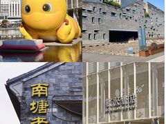 -南塘老街