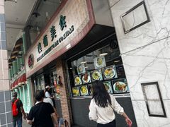 -妈阁铭记澳葡美食