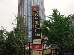-万科美好广场