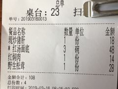 账单-同得兴 Since·1995 传统苏式面馆(十全街店)