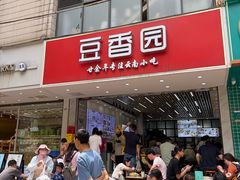 -豆香园(龙翔店)