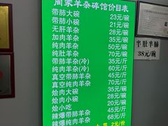 -蔺家老字号羊杂碎馆