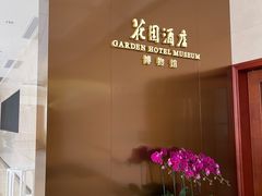 -广州花园酒店