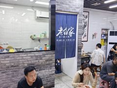 -老白家怡贵园烤肉