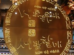 -西塔老太太泥炉烤肉(武汉摩尔城店)
