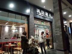 门面-满记甜品(湖滨店)