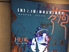 -ME怪兽·密室(江汉路店)