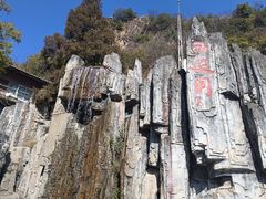 -西游洞风景区