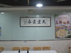 -绿杨馄饨临顿路店