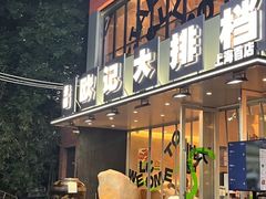 -欧记大排档·江西景德菜(上海首店)