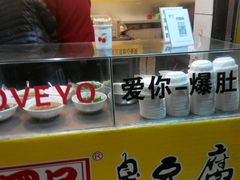-国足臭豆腐(明瓦廊店)