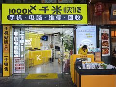 -千米手机电脑维修回收(松江泗泾店)