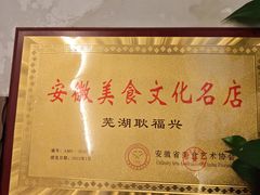 -耿福兴(凤凰美食街店)